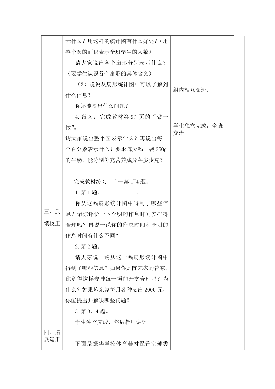 六年级数学上册教案- 7 扇形统计图 -人教新课标.doc_第3页