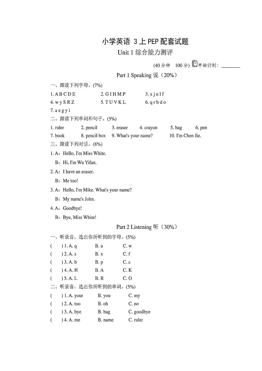 三年级上册英语试题-unit 1 hello人教PEP（图片版 含答案）.doc_第1页