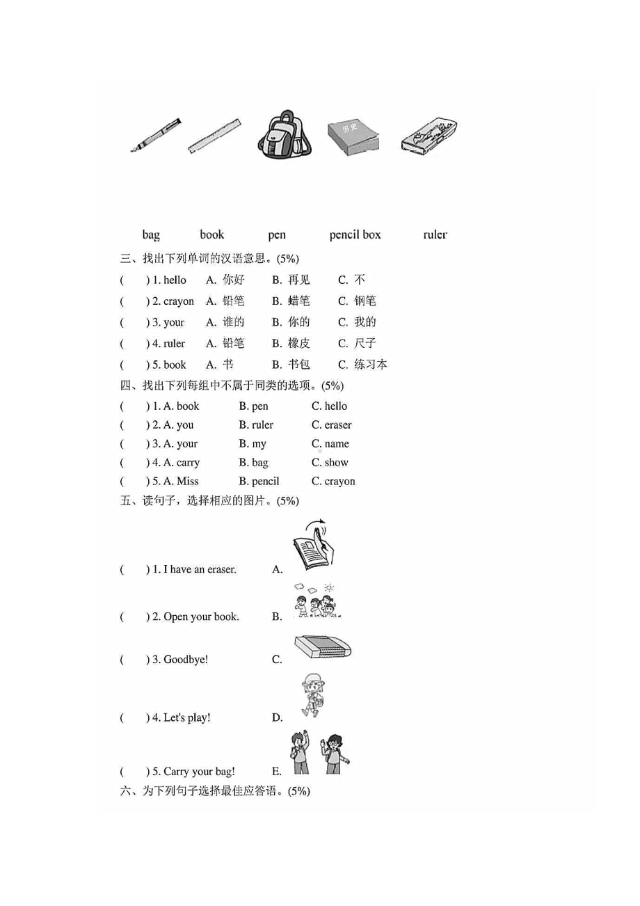 三年级上册英语试题-unit 1 hello人教PEP（图片版 含答案）.doc_第3页