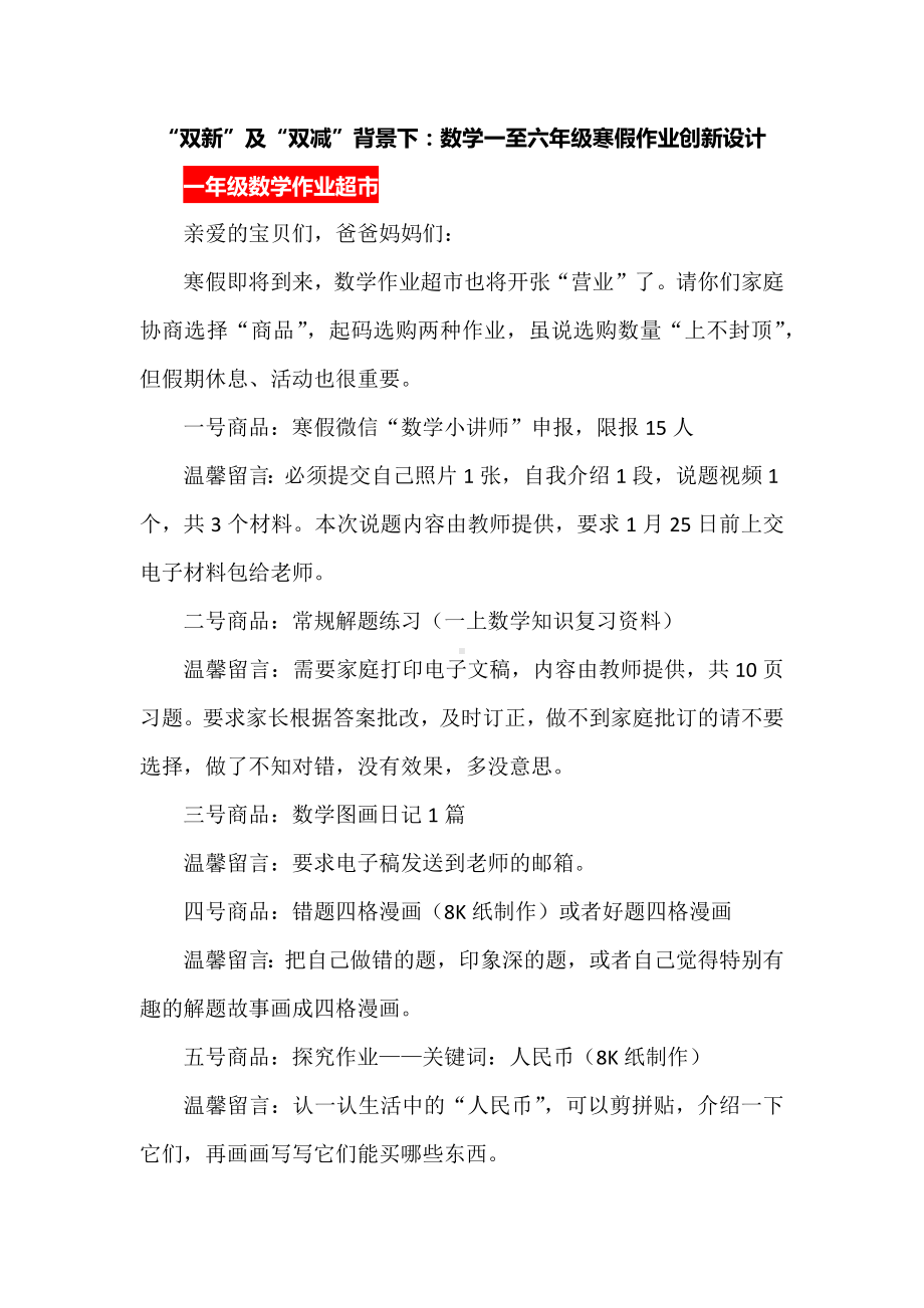 “双新”及“双减”背景下：数学一至六年级寒假作业创新设计.docx_第1页