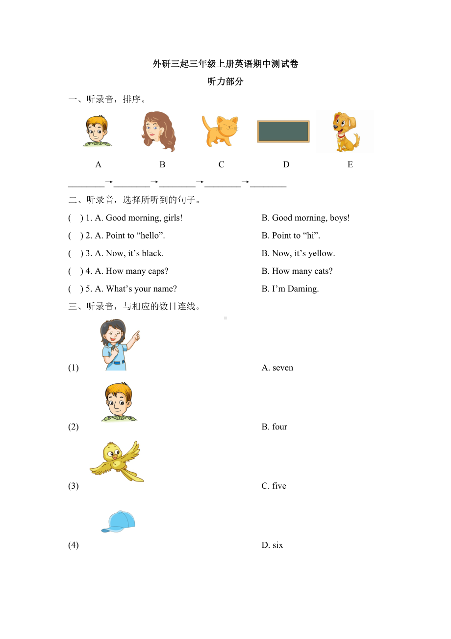 三年级上册英语试题-期中测试卷-外研社三起（含答案）.doc_第1页