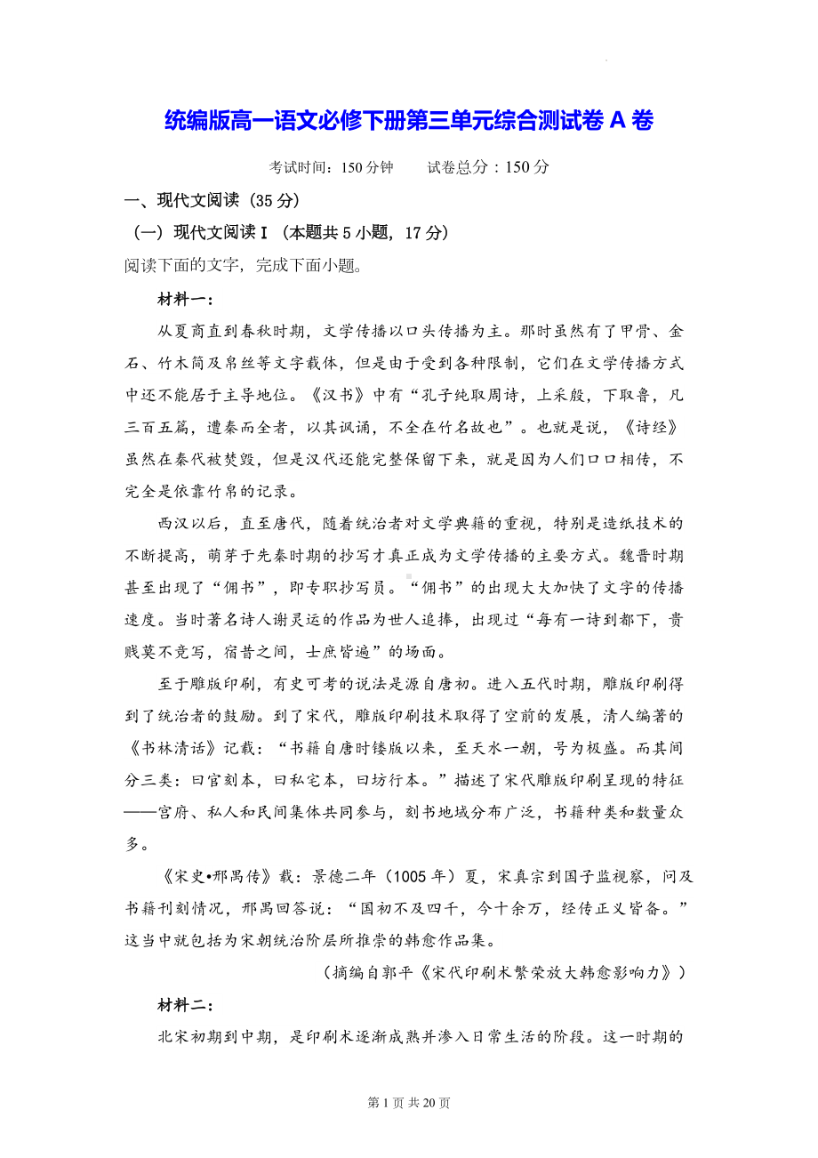 统编版高一语文必修下册第三单元综合测试卷A卷（含答案解析）.docx_第1页