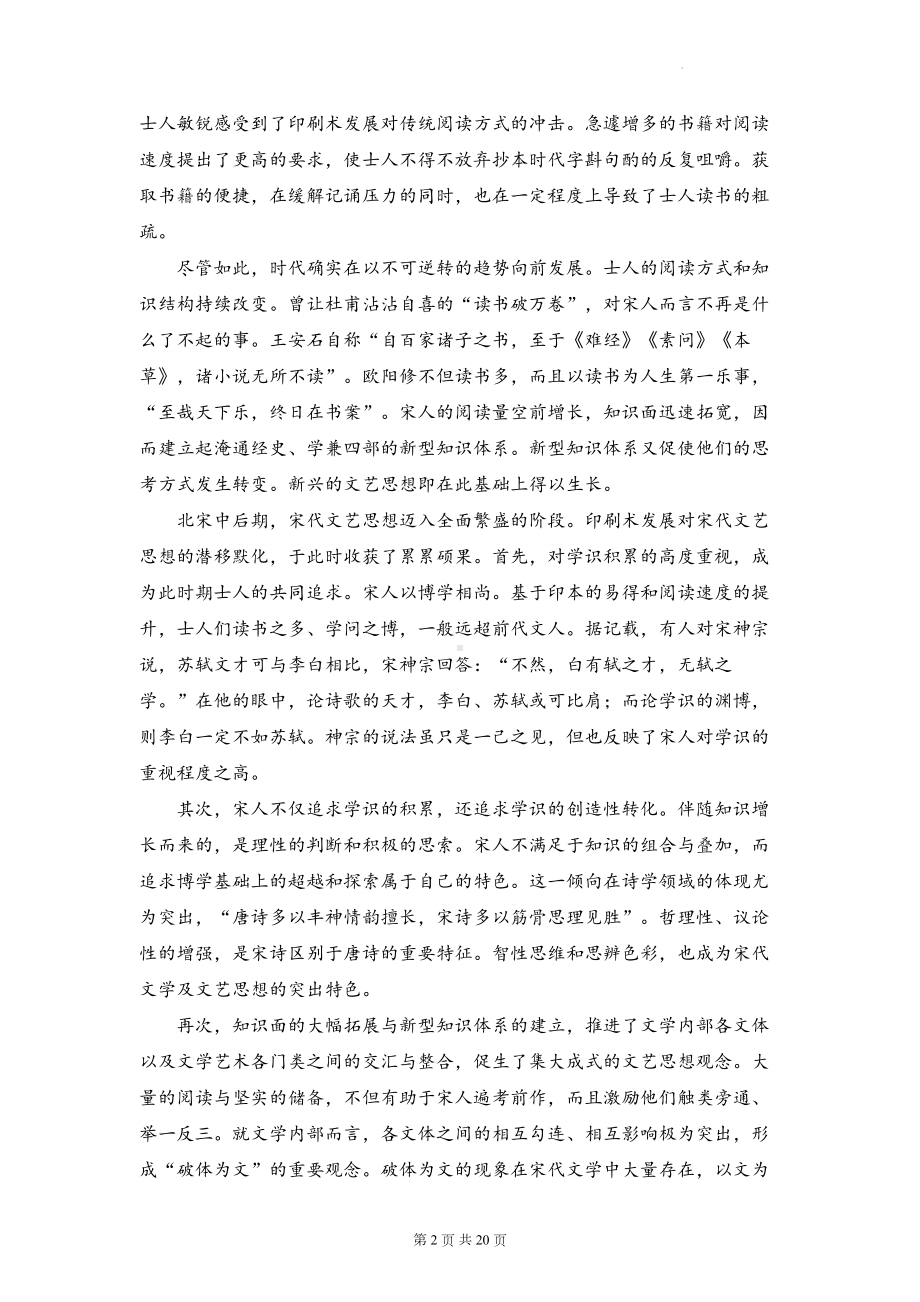 统编版高一语文必修下册第三单元综合测试卷A卷（含答案解析）.docx_第2页