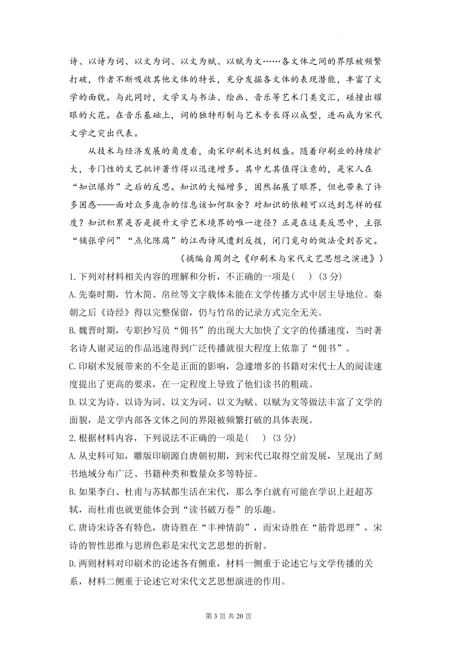 统编版高一语文必修下册第三单元综合测试卷A卷（含答案解析）.docx_第3页