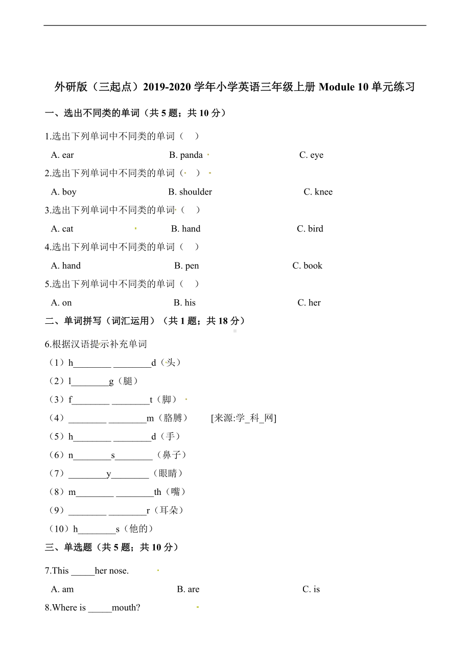 三年级上册英语单元测试-Module 10单元练习 外研社（三起）（含解析）.docx_第1页