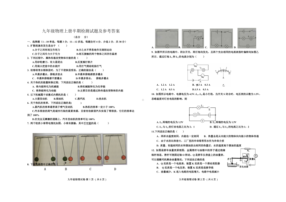 九年级物理上册半期检测试题及参考答案.doc_第1页