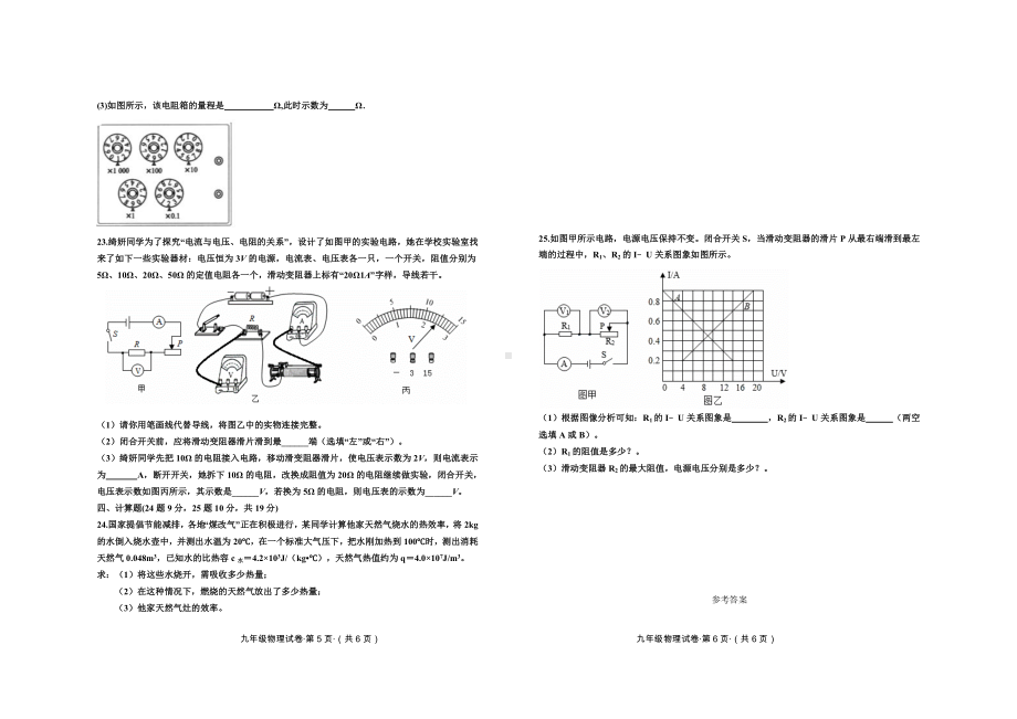 九年级物理上册半期检测试题及参考答案.doc_第3页