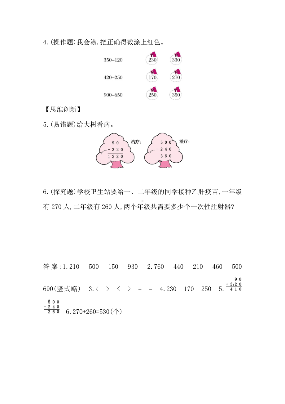 三年级上册数学一课一练-第2单元：3-几百几十加、减几百几十人教新课标 (含答案）.docx_第2页