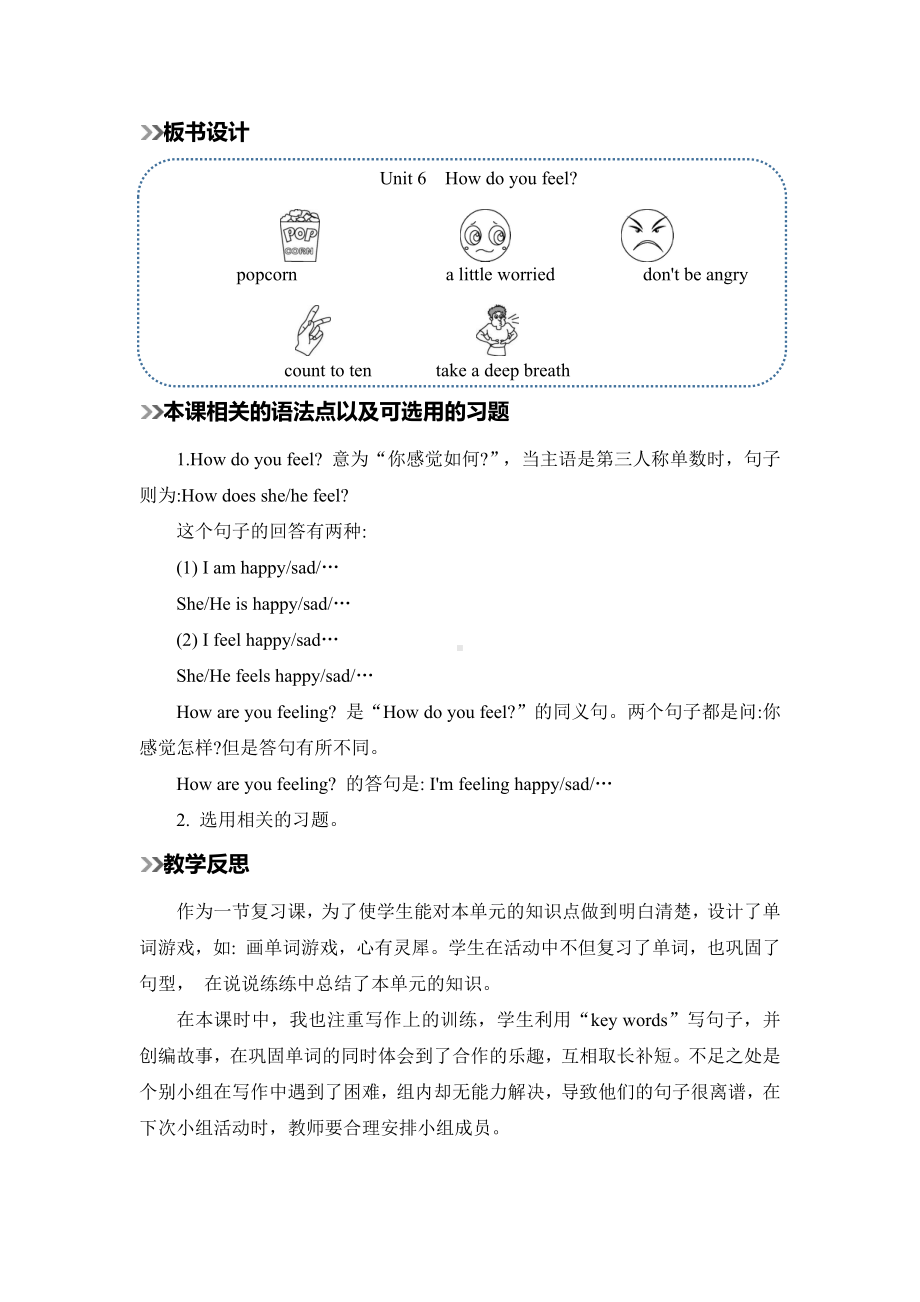 六年级上册英语教案-Unit 6How do you feel第六课时人教（PEP)( ）.docx_第3页