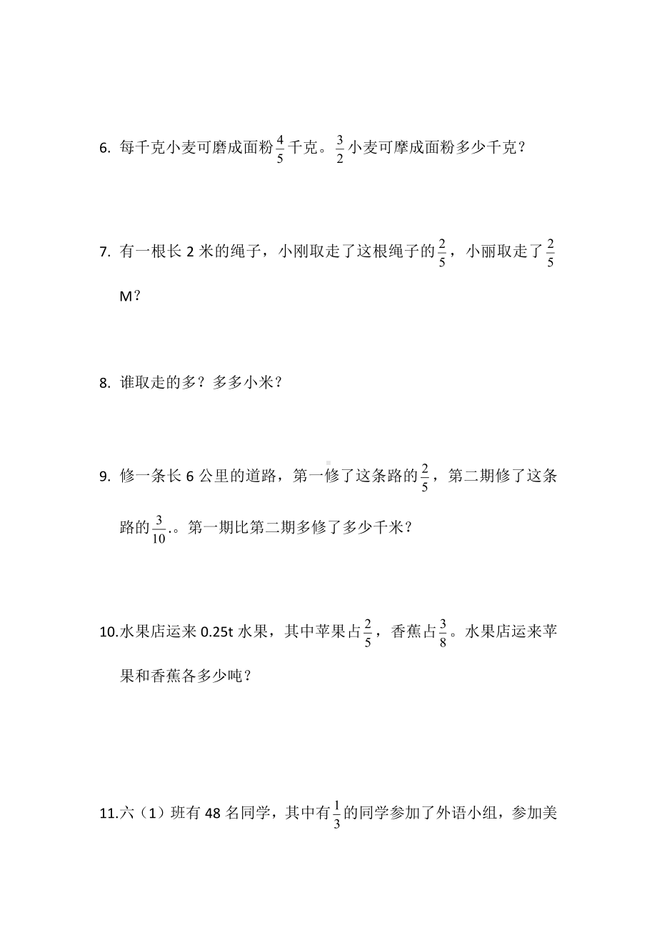 六年级数学上册试题-应用题人教新课标（无答案）.docx_第2页