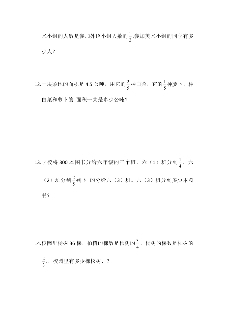 六年级数学上册试题-应用题人教新课标（无答案）.docx_第3页