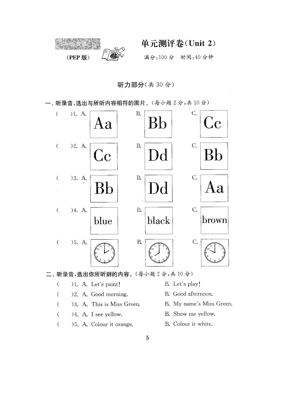 三年级上册英语试题-Unit 2 Colours 人教（PEP） （图片版含答案）.docx_第1页