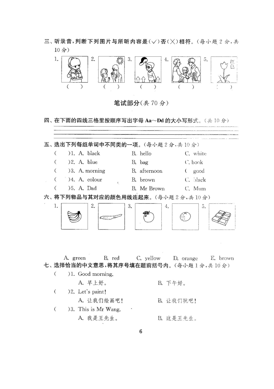 三年级上册英语试题-Unit 2 Colours 人教（PEP） （图片版含答案）.docx_第2页