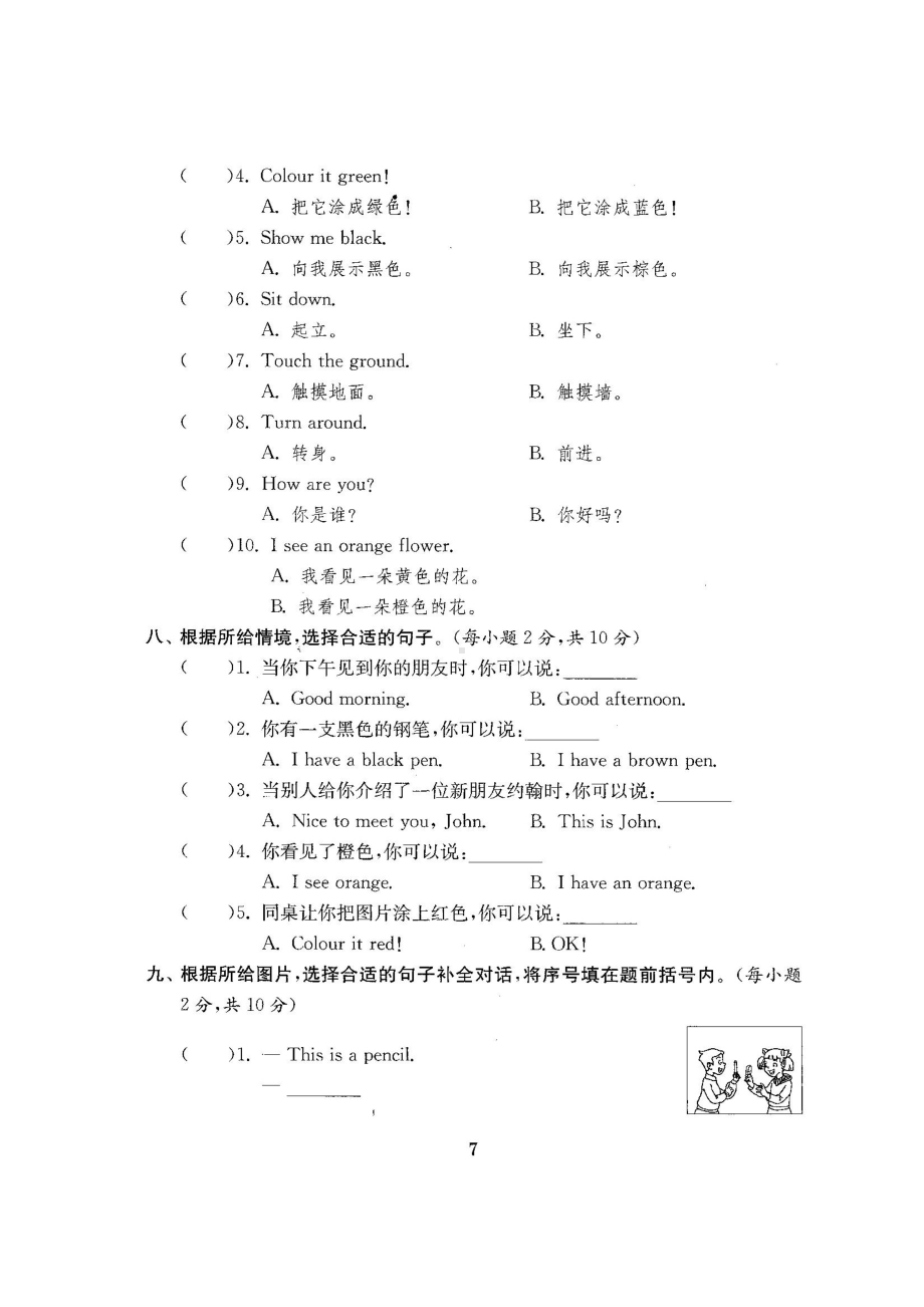 三年级上册英语试题-Unit 2 Colours 人教（PEP） （图片版含答案）.docx_第3页