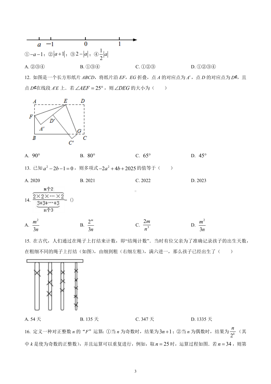 河北省保定师范附属学校2022~2023学年七年级上学期期末阶段检测数学试题.docx_第3页