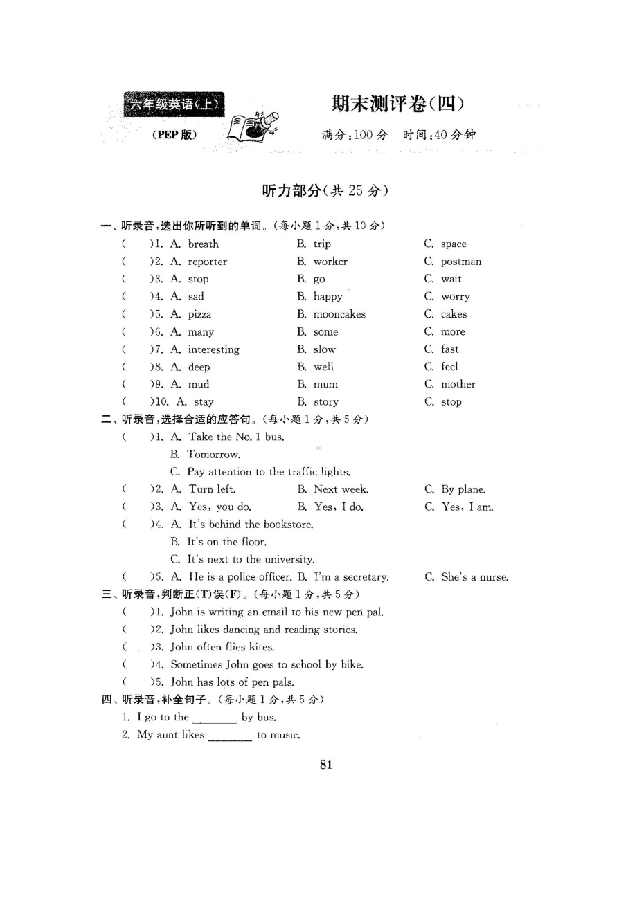 六年级上册英语试题-期末测试卷4-人教pep（图片版含答案）.docx_第1页