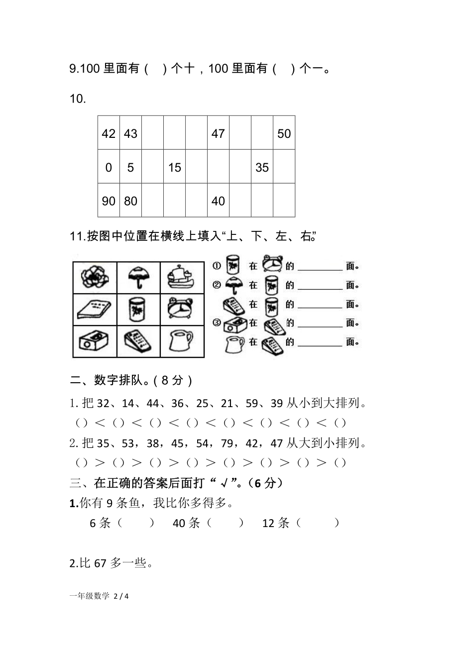 西师版一年级数学下册第一学月检测试卷及参考答案.docx_第2页