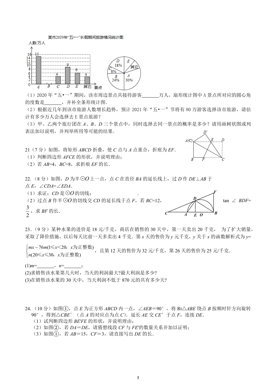 湖北省郧西县2022年中考数学模拟试题(一).docx_第3页