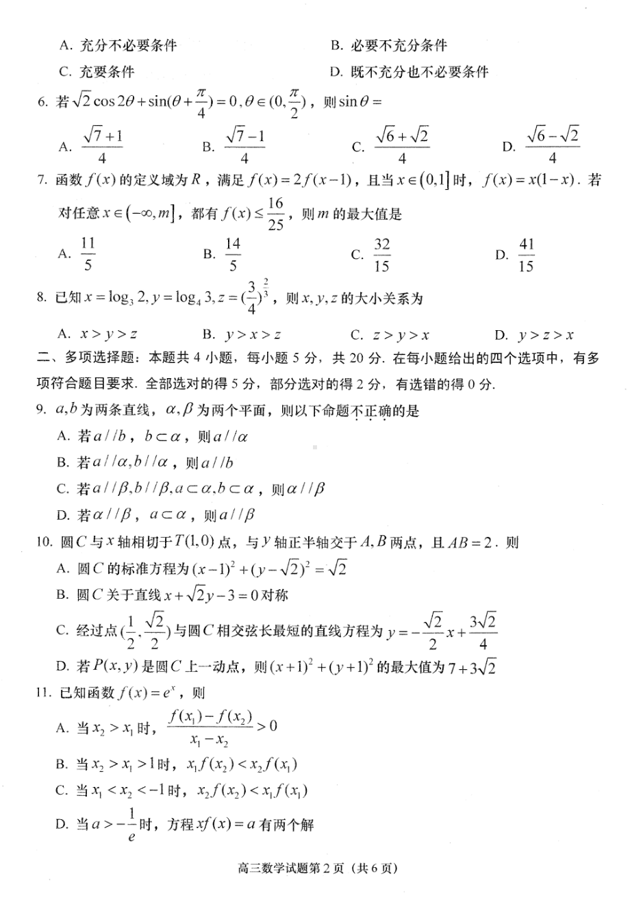 山东省青岛市即墨区2023届高三下学期开学教学质量检测数学试卷+答案.pdf_第2页