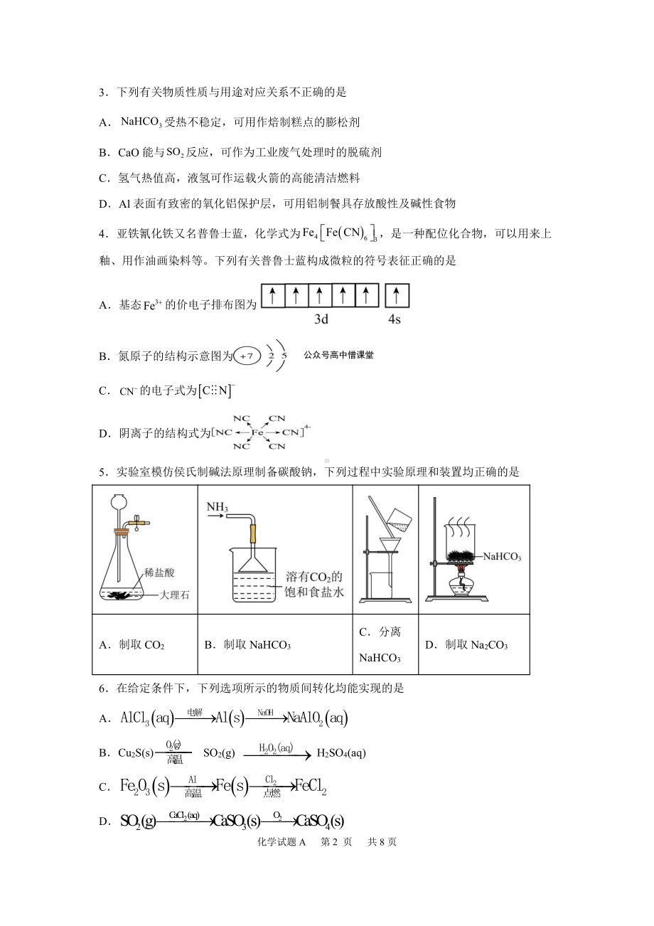 广东省深圳高中2023届高三上学期第一次阶段测试化学试卷+答案.pdf_第2页