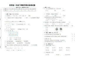 西师版一年级下期数学期末检测试题.docx