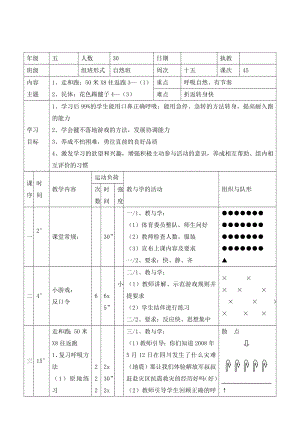 五年级体育教案 -50米X8往返跑 全国通用.doc