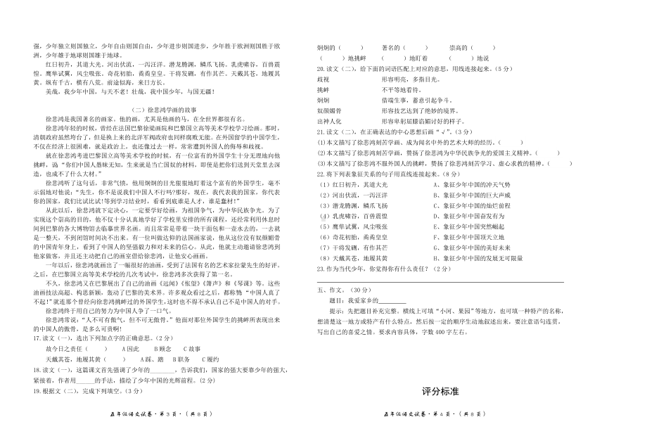 统编版小学五年级上册语文半期监测题及答案.doc_第2页