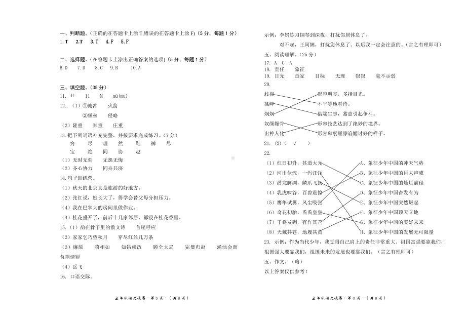 统编版小学五年级上册语文半期监测题及答案.doc_第3页