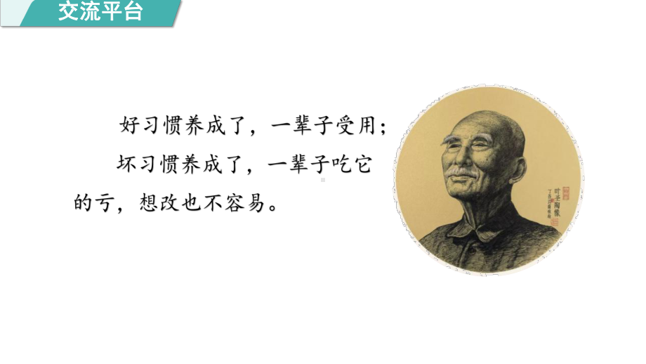 部编版语文六年级下册习作：插上科学的翅膀飞语文园地五第一课时.pptx_第2页