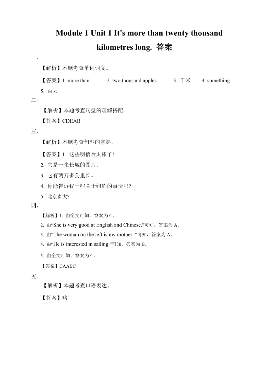 六年级上册英语一课一练-Module 1 Unit 1 It's more than twenty thousand kilometres long（含答案）外研社(三起).doc_第3页