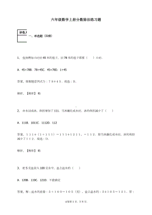 六年级数学上册试题-分数除法 人教新课标（ 秋）（含答案）.docx