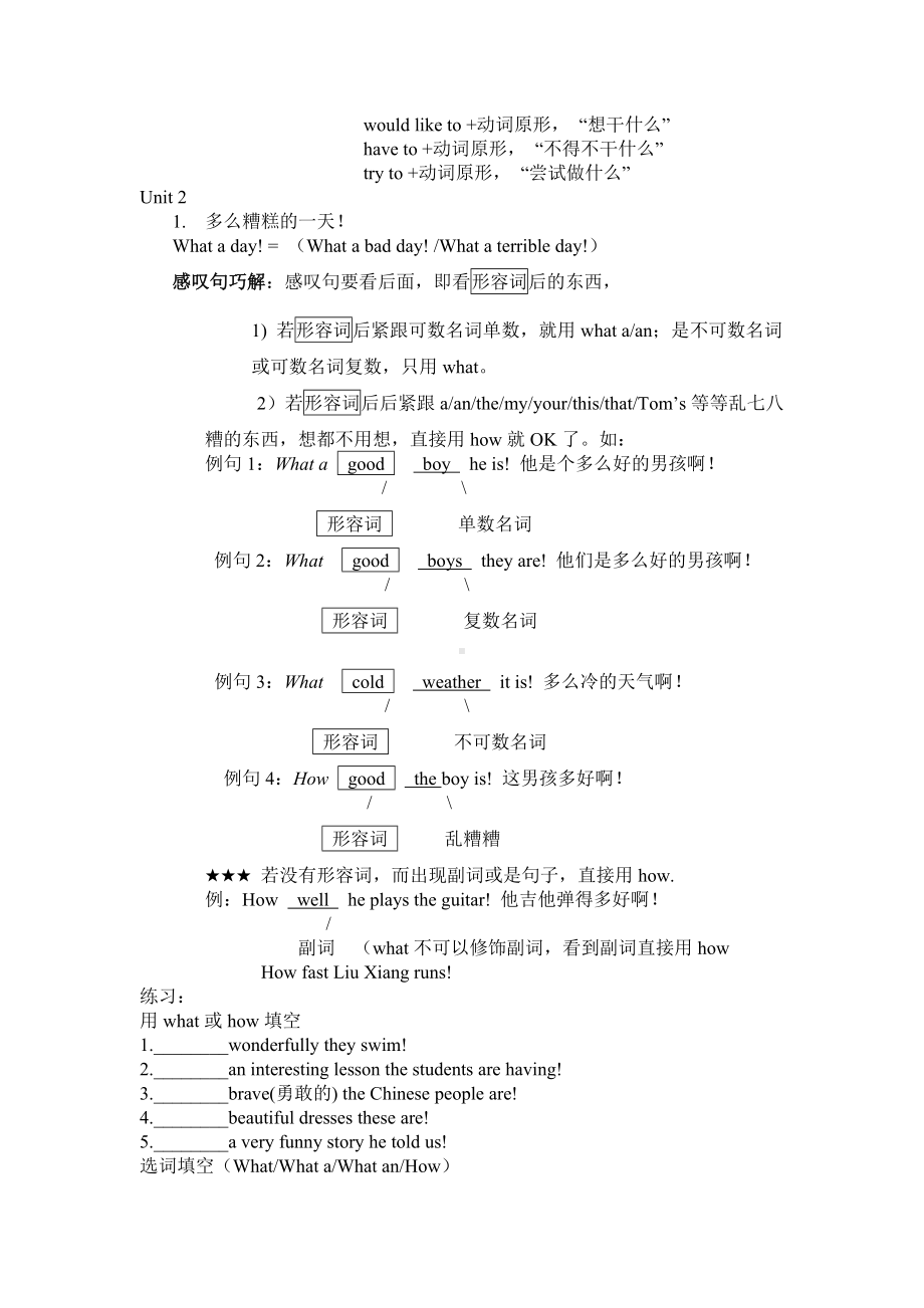 六年级上册英语素材-Unit 1-2常考知识点整理-译林版.doc_第2页