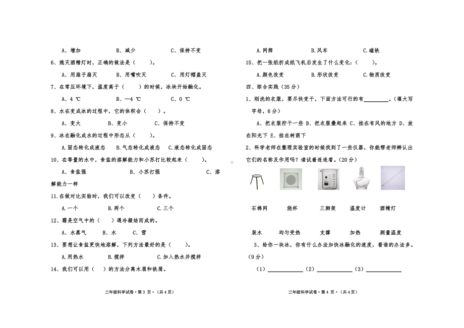 科学三年级上册半期测试卷.doc_第2页