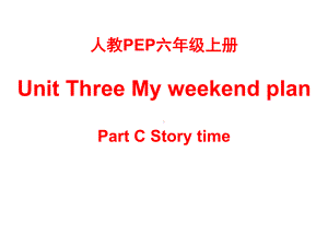 六年级上册英语课件- Unit 3 My weekend plan PC Story time 人教PEP版 (共20张PPT)(1).pptx