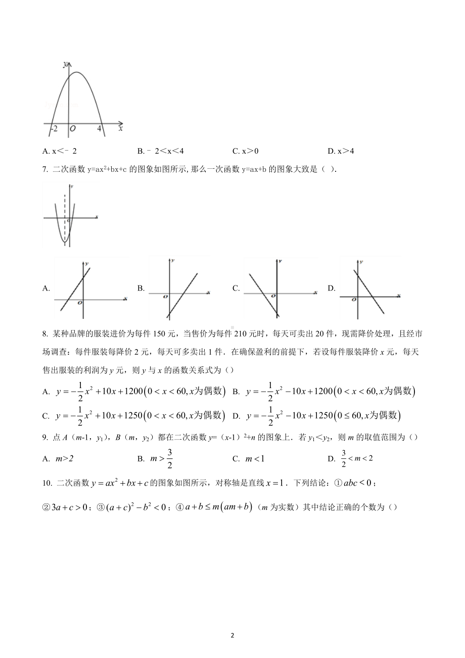 福建省福州市仓山区金港湾实验学校2022-2023学年九年级上学期数学第一次适应性试卷.docx_第2页