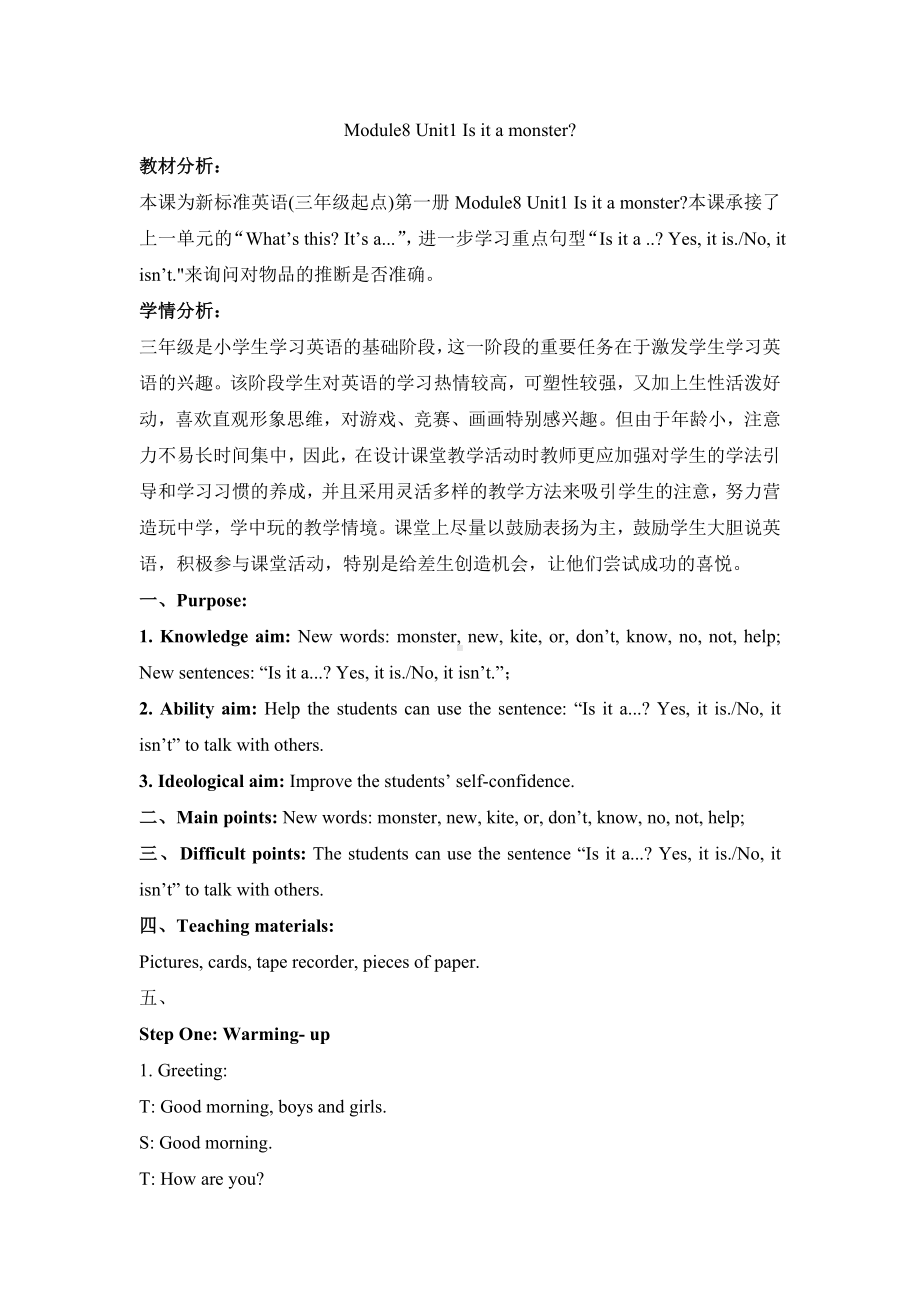 三年级上册英语教案-Module 8 Unit 1 Is it a monster外研三起.doc_第1页