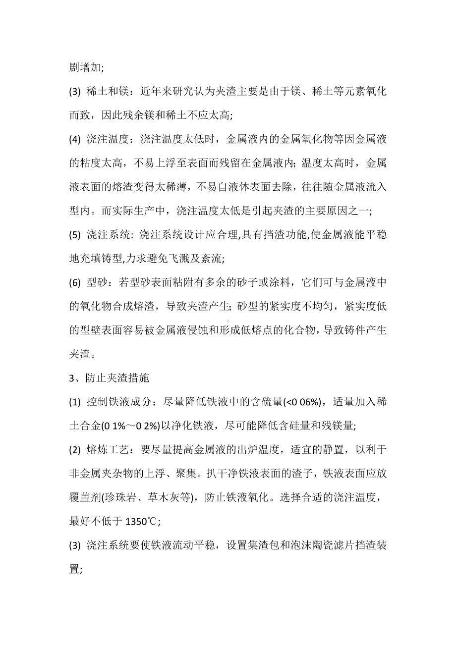 熔炼铸造缺陷分析及解决方案.docx_第2页