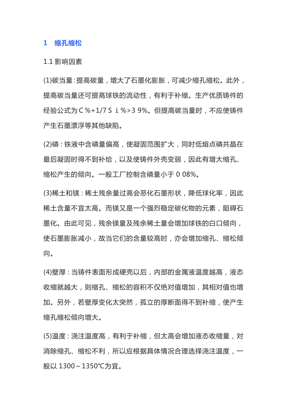 球墨铸铁件三大缺陷处理.docx_第1页