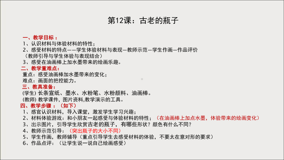 三年级上册数学美术课外班课件-12 古老的瓶瓶罐罐(共15张PPT)-全国通用.ppt_第1页