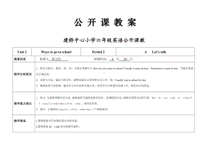 六年级上册英语教案-Unit2 Ways to go to school A｜ 人教（PEP)( ）(3).doc