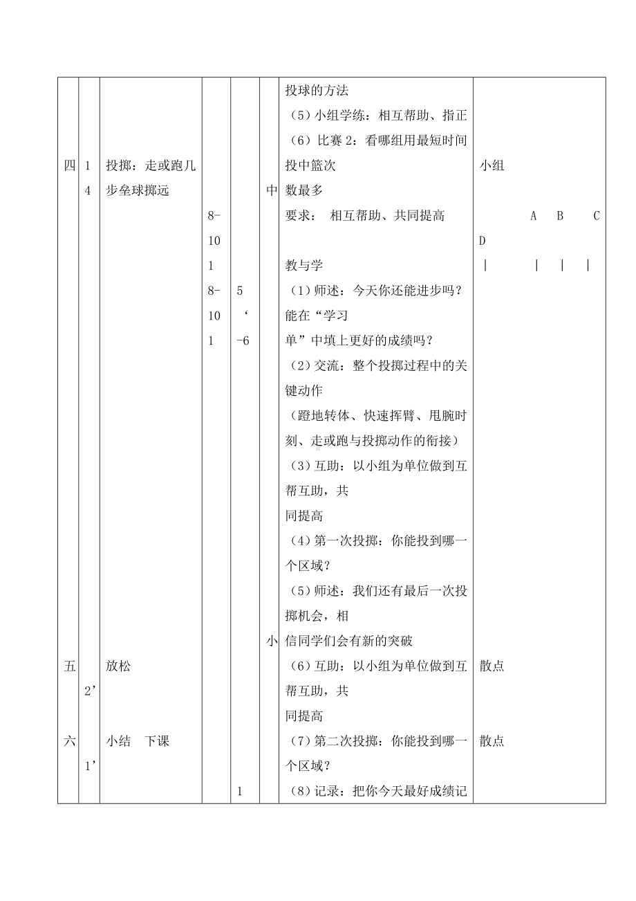 五年级体育教案- 走几步或跑几步垒球掷远 全国通用.doc_第2页