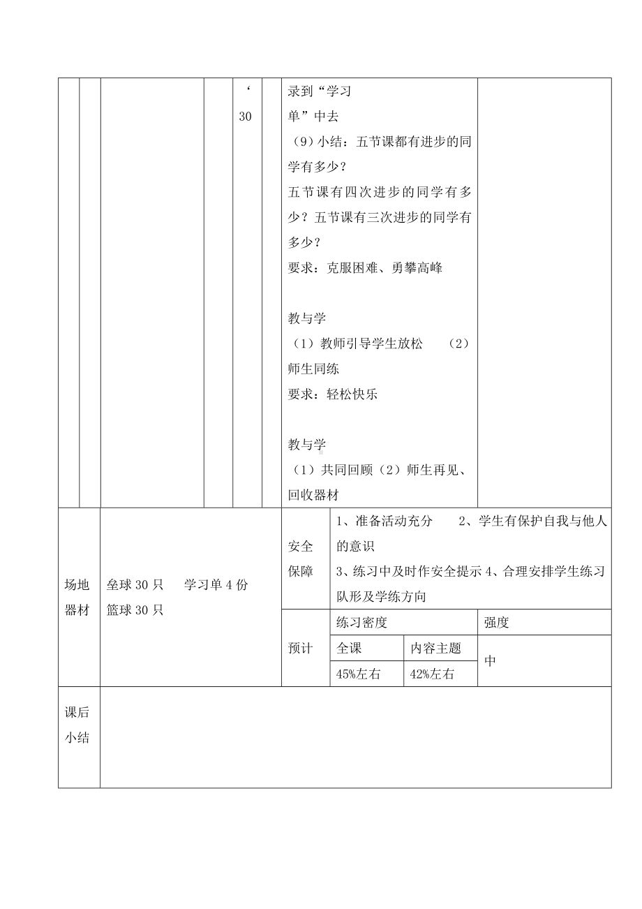 五年级体育教案- 走几步或跑几步垒球掷远 全国通用.doc_第3页