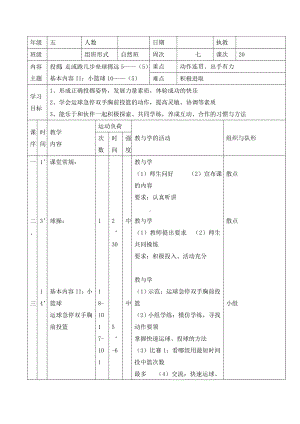 五年级体育教案- 走几步或跑几步垒球掷远 全国通用.doc