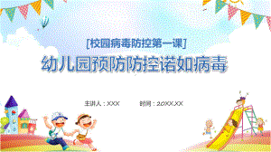 蓝色卡通幼儿园预防防控诺如病毒课件.pptx