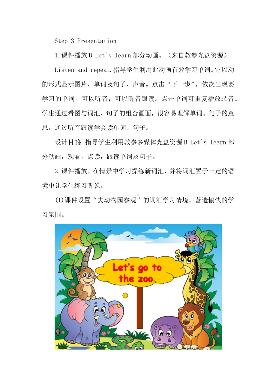 三年级上册英语教案- Unit 4 We love animals. (B Lets learn.) -人教Pep版.docx_第3页