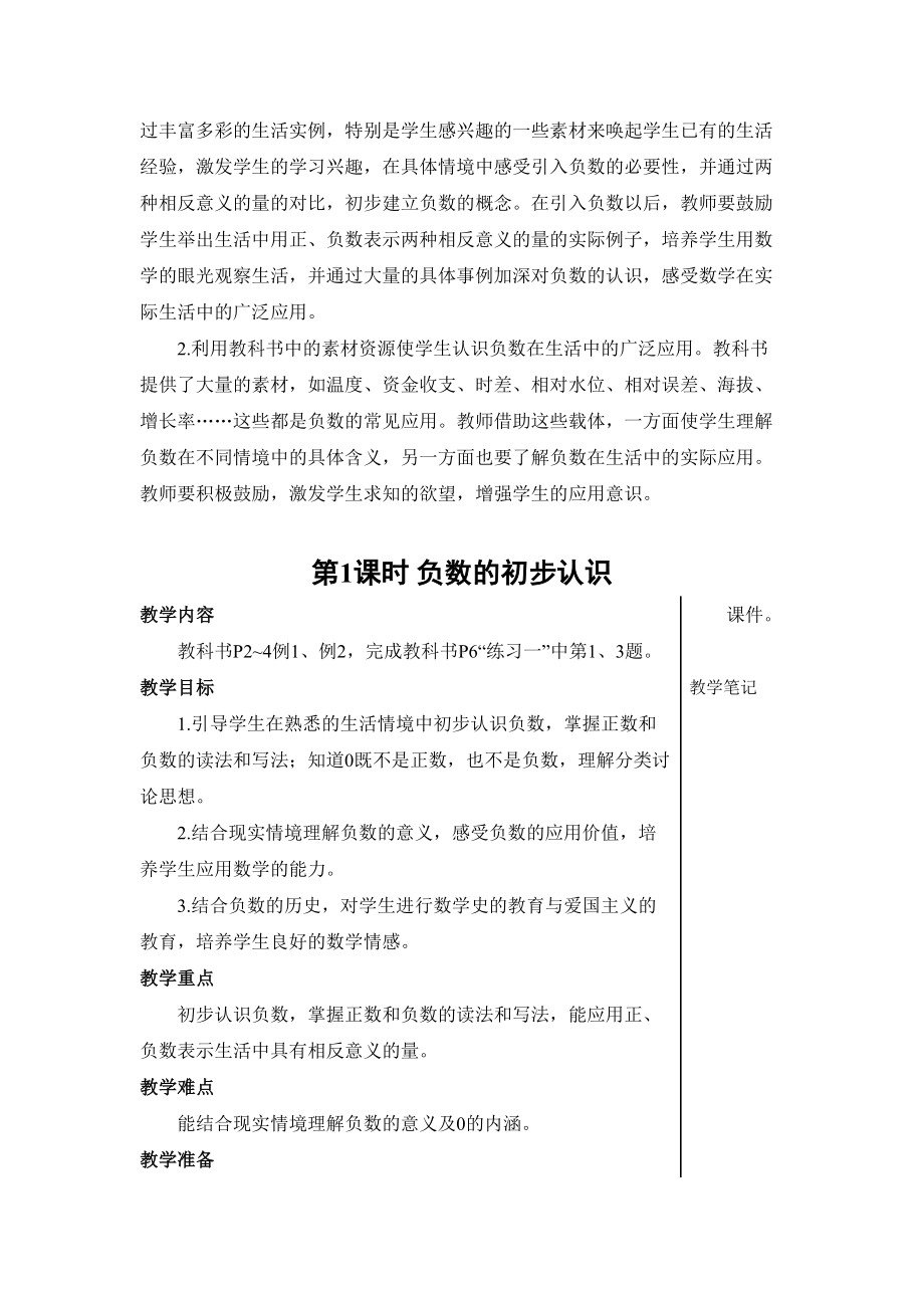 2022-2023人教版数学六年级下册教案.doc_第2页