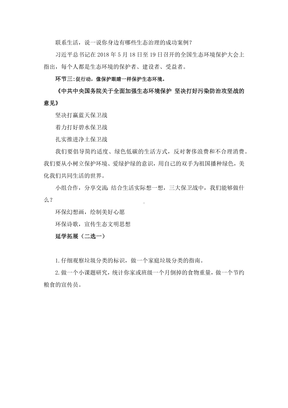 《习近平新时代中国特色社会主义思想学生读本》小学高年级第十讲绿水青山就是金山银山教学设计.docx_第2页