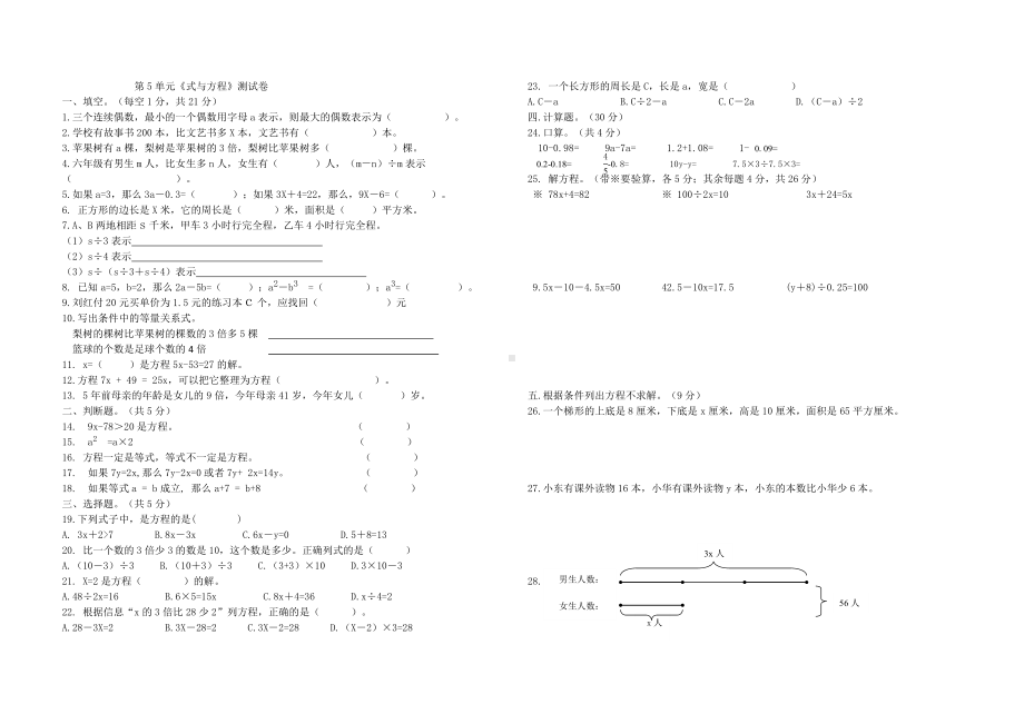 西师版小学数学五年级下期单元测评卷第5单元《式与方程》.docx_第1页