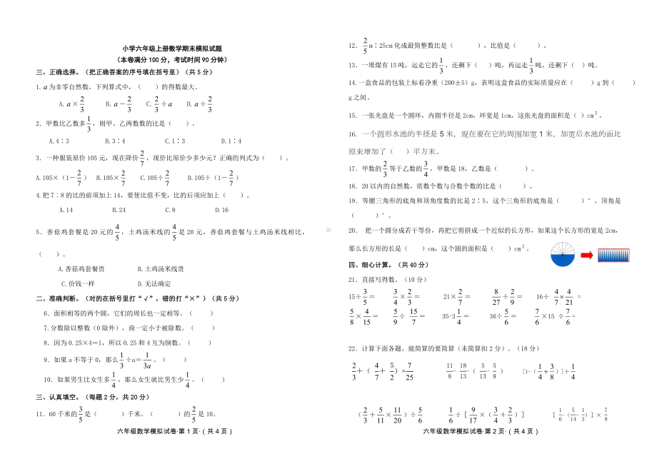 小学六年级上册数学期末模拟试题.doc_第1页