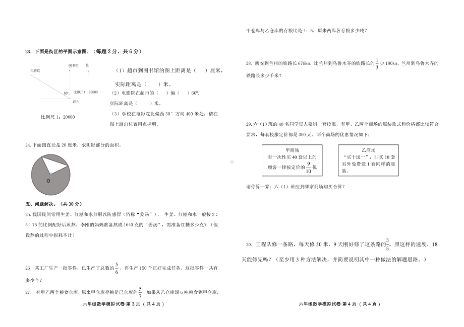 小学六年级上册数学期末模拟试题.doc_第2页